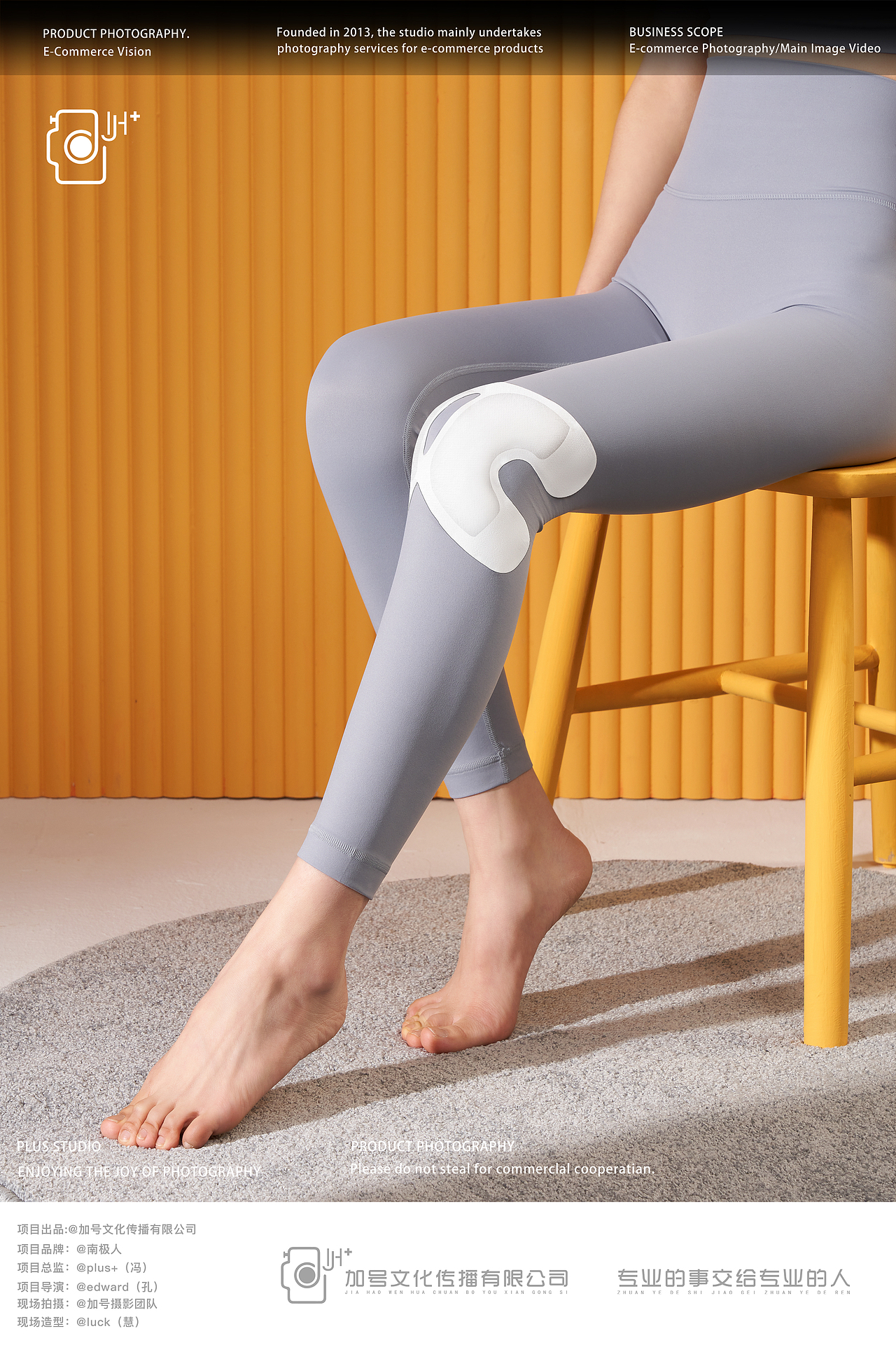 电商摄影✖️视频|南极人膝盖贴✖️加号摄影