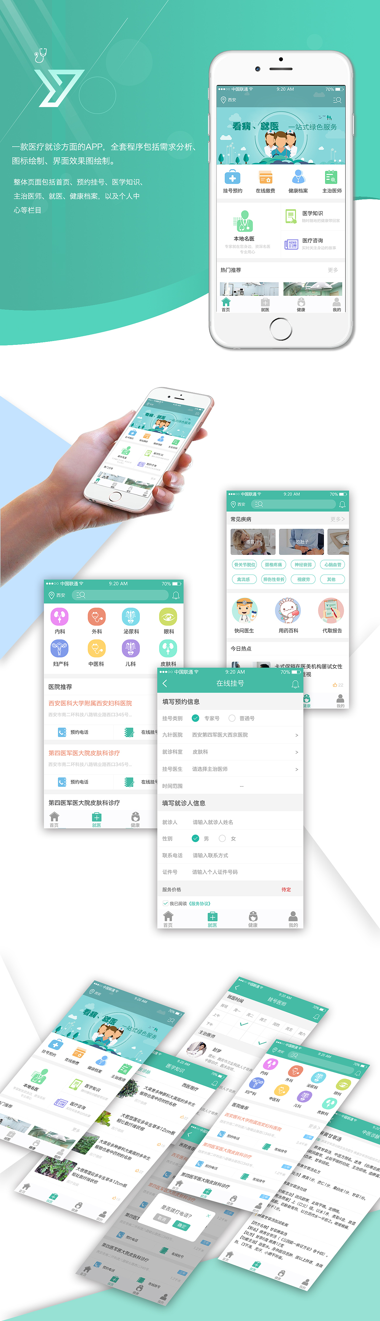 一款关于医疗医药方面的APP界面设计（图ZNzYzNjU5NjQ=） - APP界面 - 站酷设计师Sny浮生梦原创素材 - 站酷ZCOOL