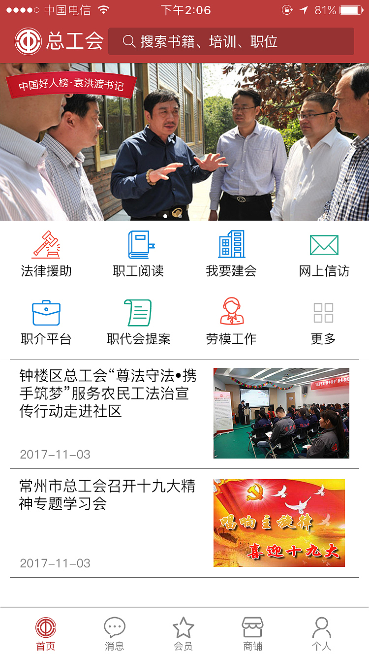 常州工会APP一期项目（图ZMTI3NTY3MjI0） - 软件界面 - 站酷设计师呜呜呜呜呜呜呜呜原创素材 - 站酷ZCOOL