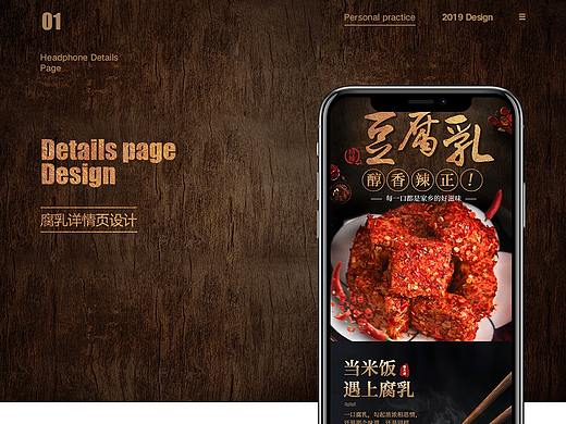 淘宝电商详情页-食品麻辣腐乳