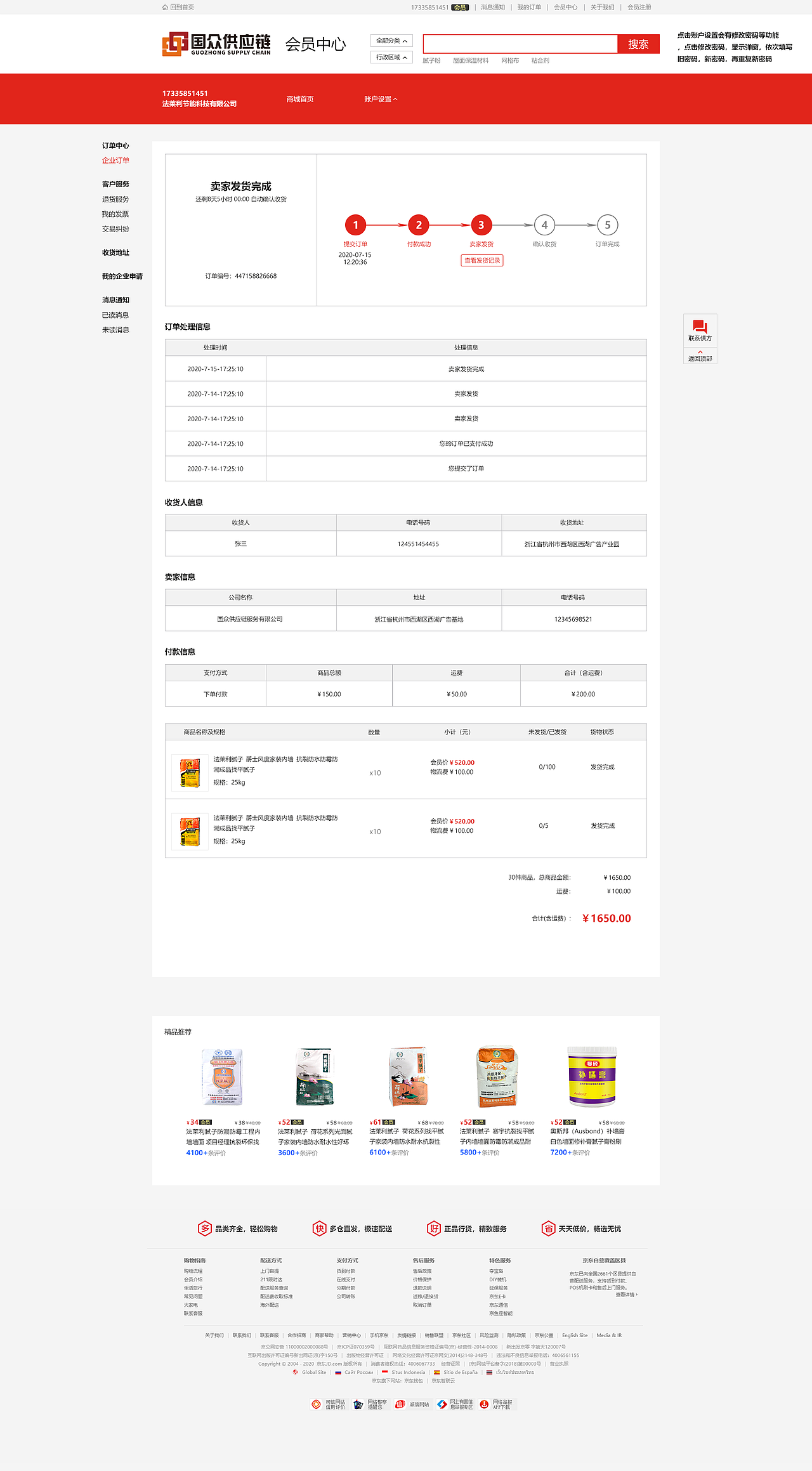 UI类（电商商城- 建筑涂装辅材共享平台）（图ZMjMwOTI4MjE2） - 软件界面 - 站酷设计师woshi小伊伊原创素材 - 站酷ZCOOL