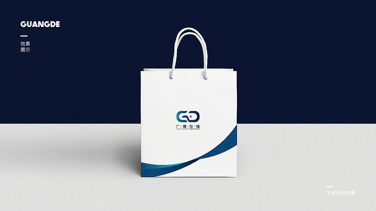 广德仓储 标识设计