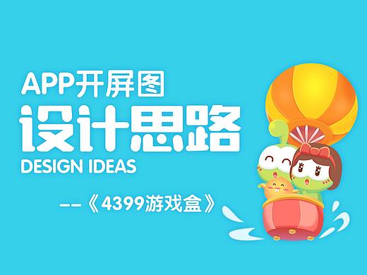 APP开屏图设计思路