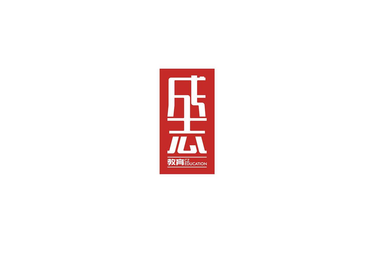 成志教育标志设计|平面|logo|明度创意 - 原创作品 - 站酷 (zcool)