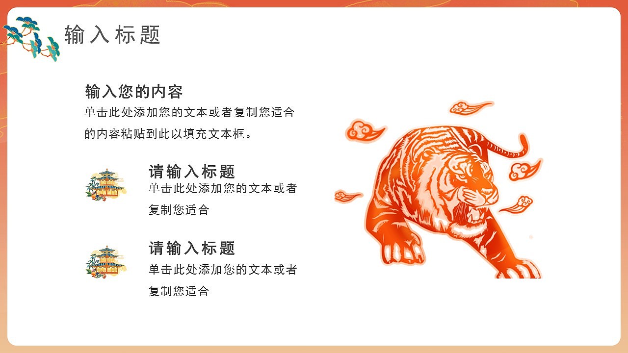 恭贺新春虎年贺岁商务工作总结计划PPT模板