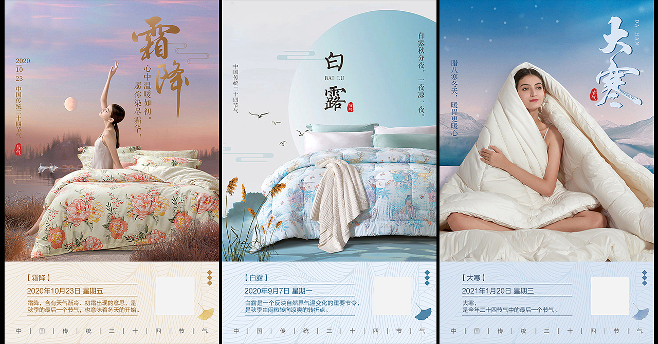 二十四节气节日海报