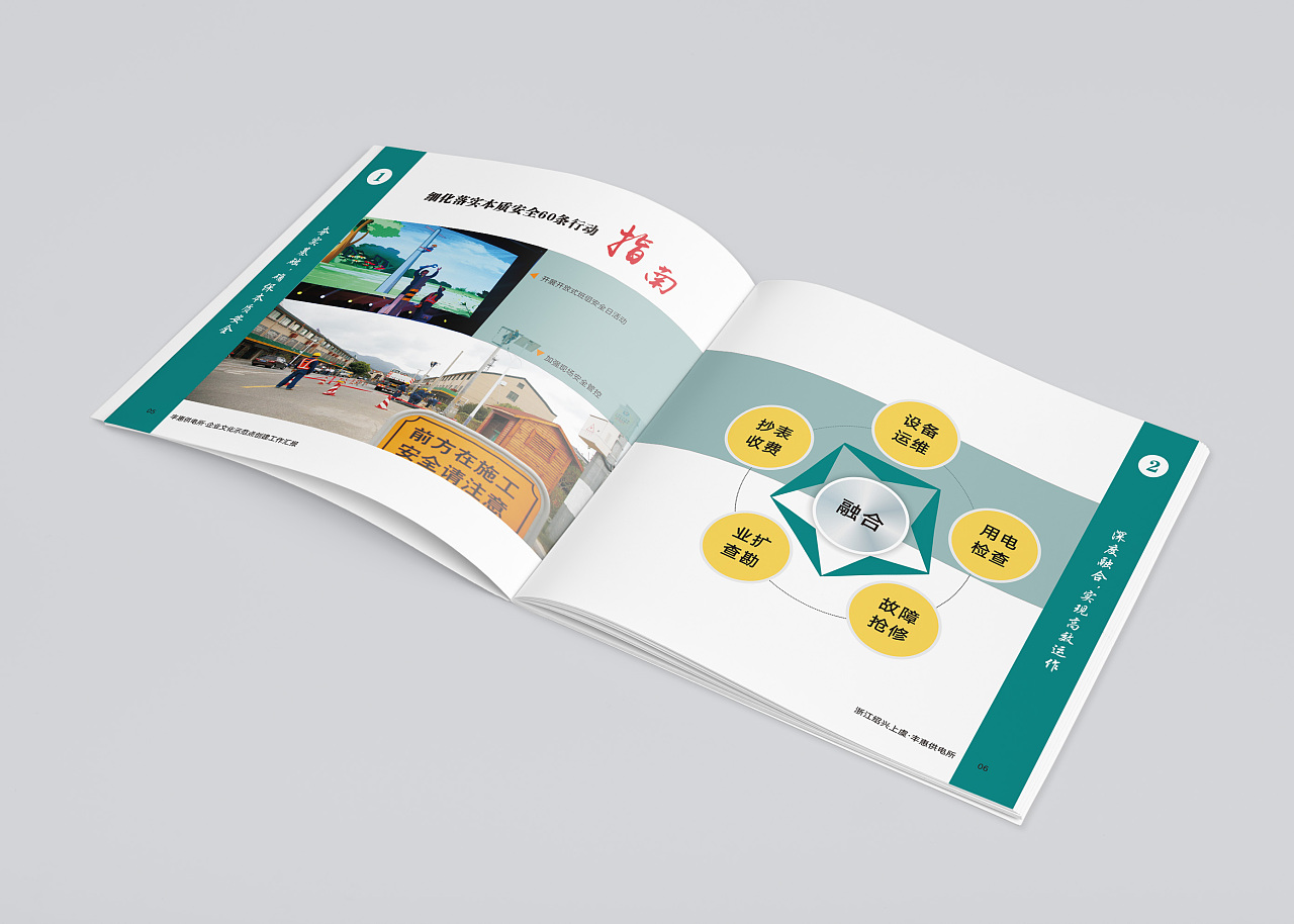 画册设计 | 供电所企业文化示范点创建手册