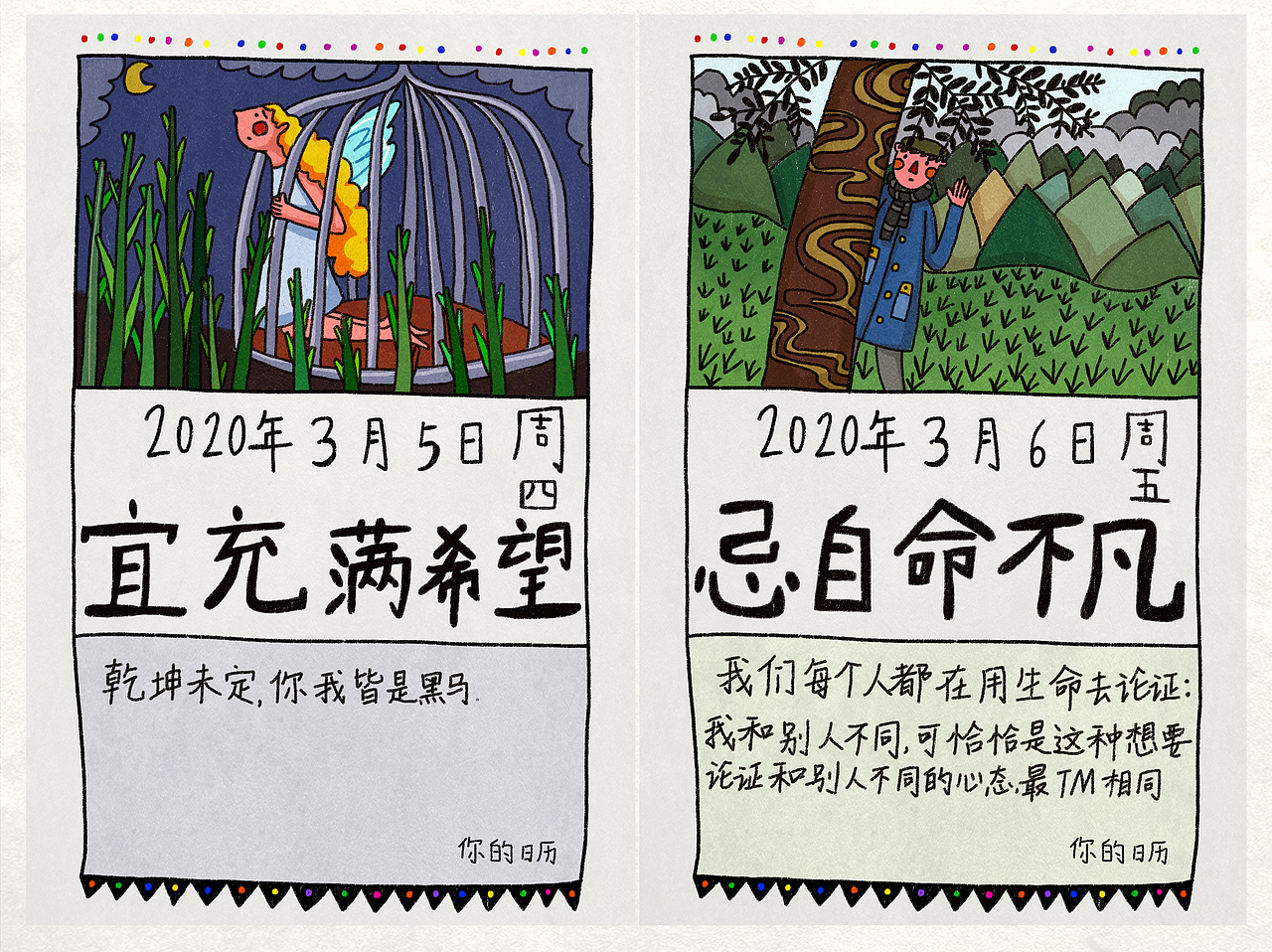 2020年《你的日历》（图ZMTg4OTkyMzUy） - 创作习作 - 站酷设计师史诗史原创素材 - 站酷ZCOOL