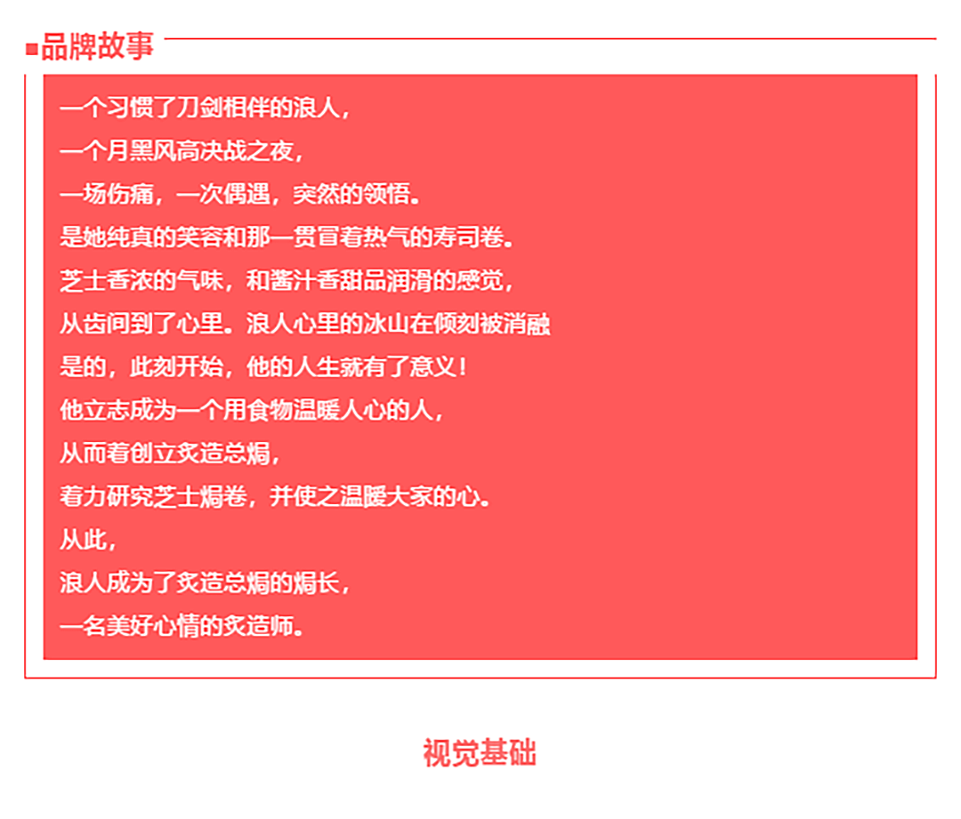 品牌全案 | 炙造总焗® ·热寿司品牌【原创】