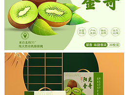 猕猴桃🥝包装设计