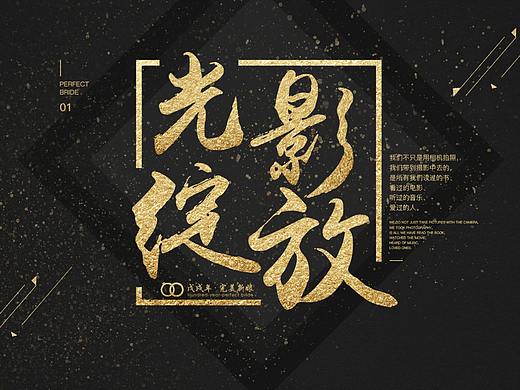 婚纱摄影网页设计专题设计-摄影主题《光影的故事》