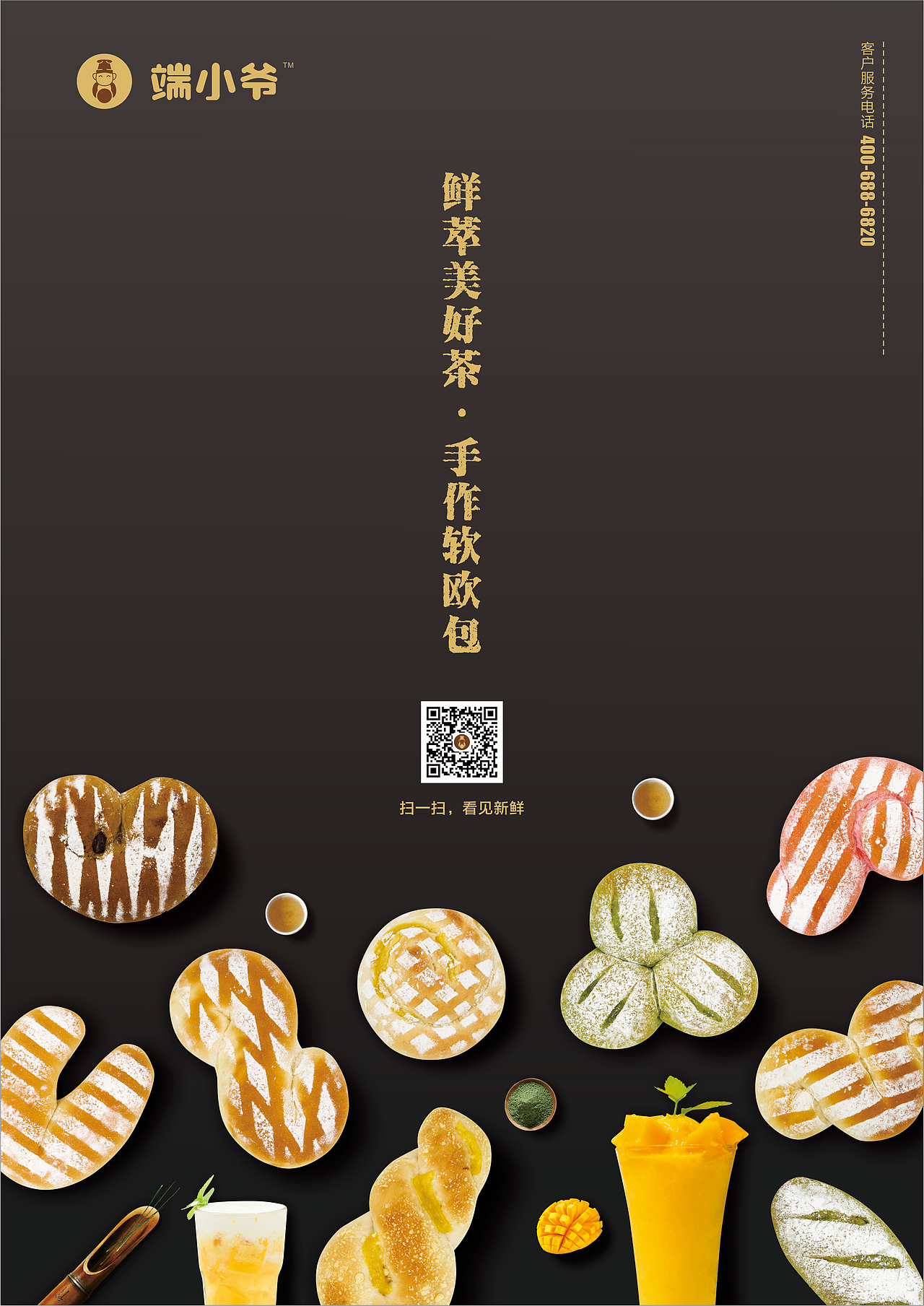 软欧包海报宣传单