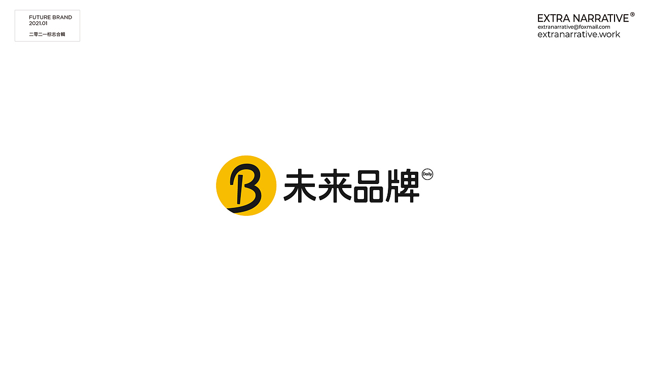 二〇二一标志设计精选 上集/2021 Logo Design(Select)