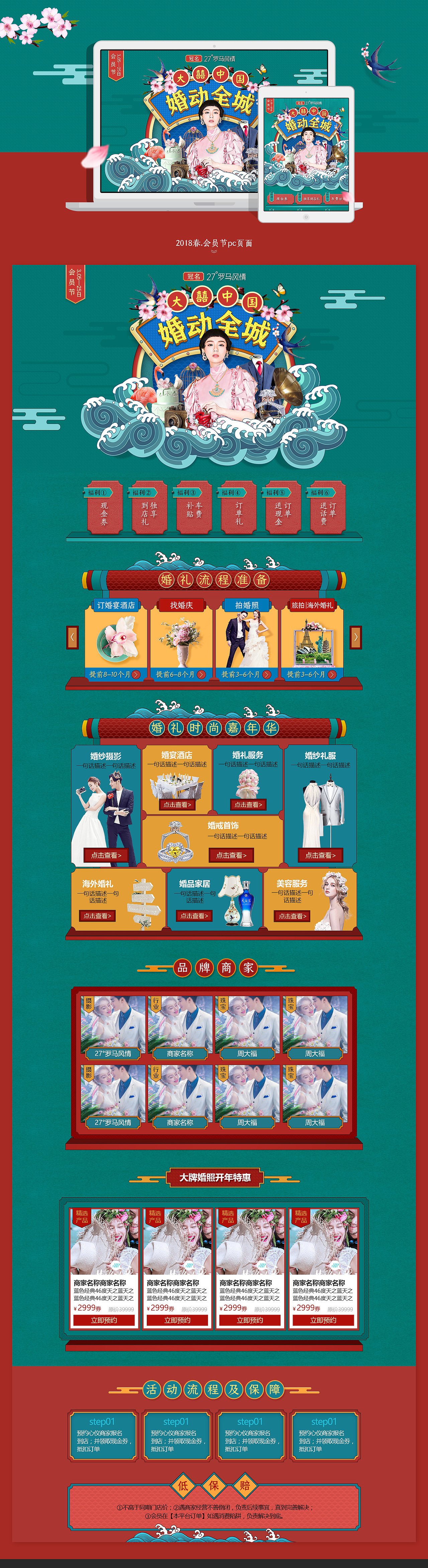 春暖花开~婚博会春季会员节及母婴日常专题活动(图ZMTA3NzUwNjg4) - 运营设计 - 站酷设计师阿里萨尔原创素材 - 站酷ZCOOL
