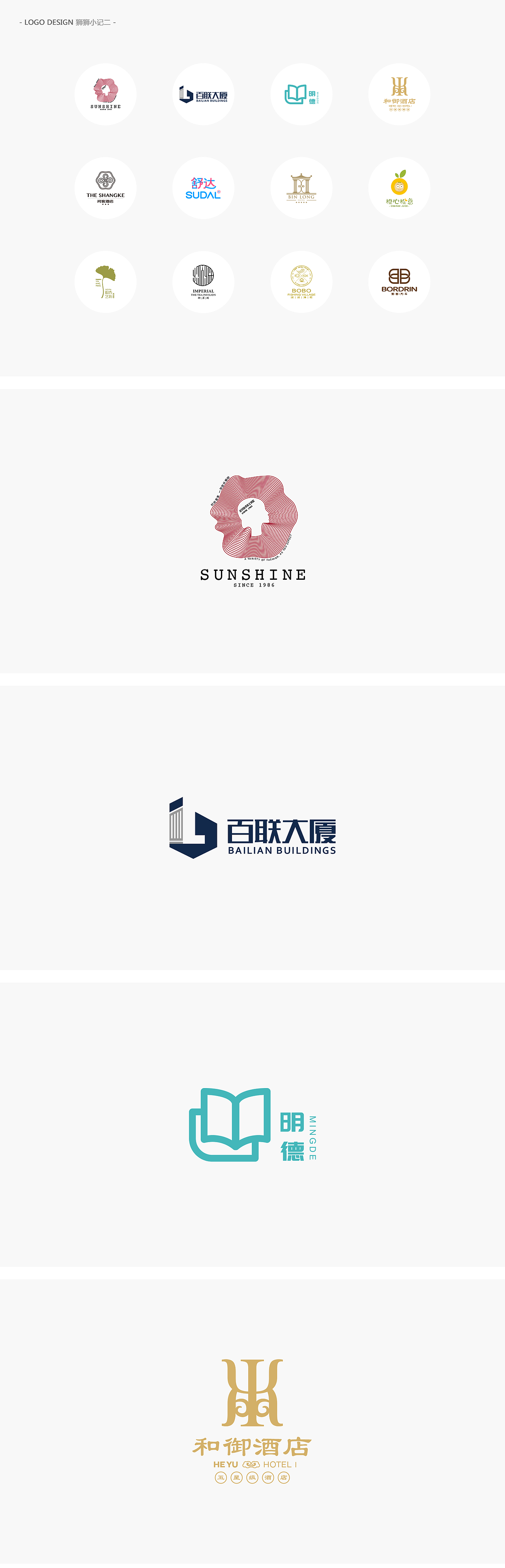 Collection Of Logo Design - 2（图ZMTEyOTE4NDAw） - Logo - 站酷设计师Lilsheep原创素材 - 站酷ZCOOL