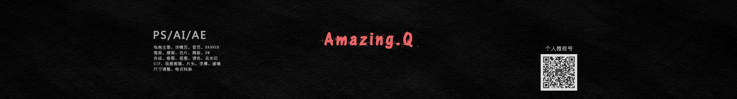 AmaizngQ的个人主页（封面预览） - 主页封面设置 - 站酷设计师AmaizngQ原创素材 - 站酷ZCOOL