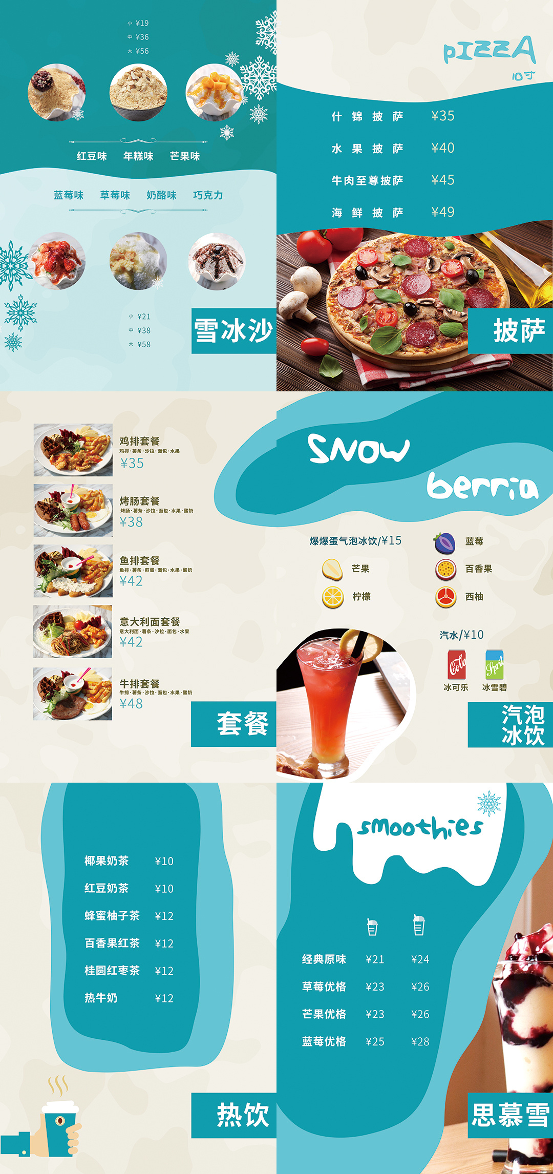 品牌菜单排版设计