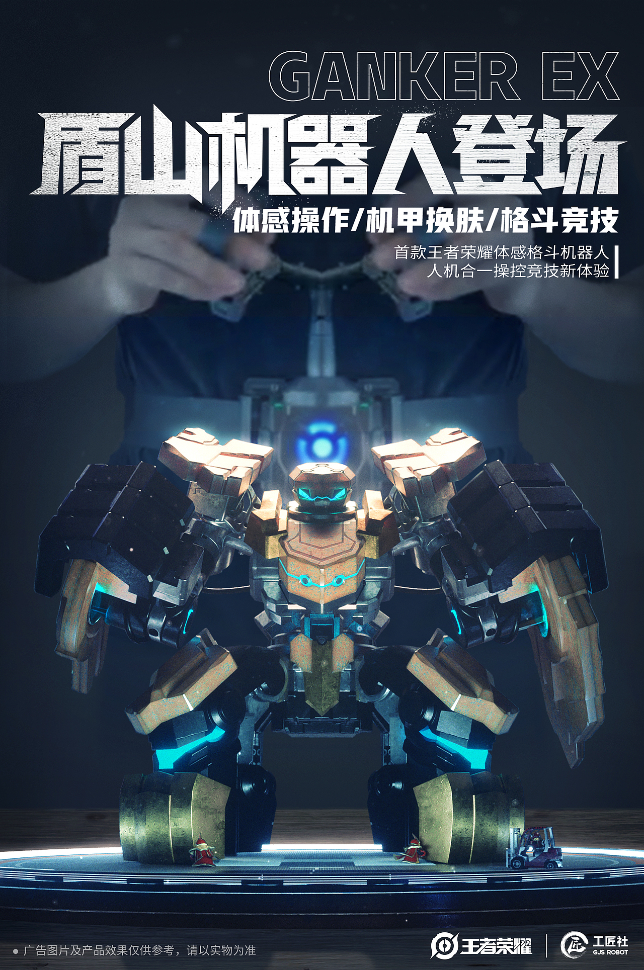 王者荣耀 × 工匠社 联合打造“人机合一”的盾山机器人
