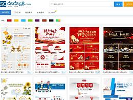 PPT网站推荐【个别免费】