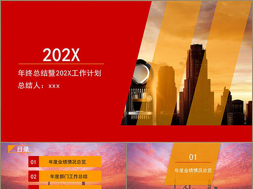 红色商务简约时尚企业工作述职总结汇报动态PPT模板