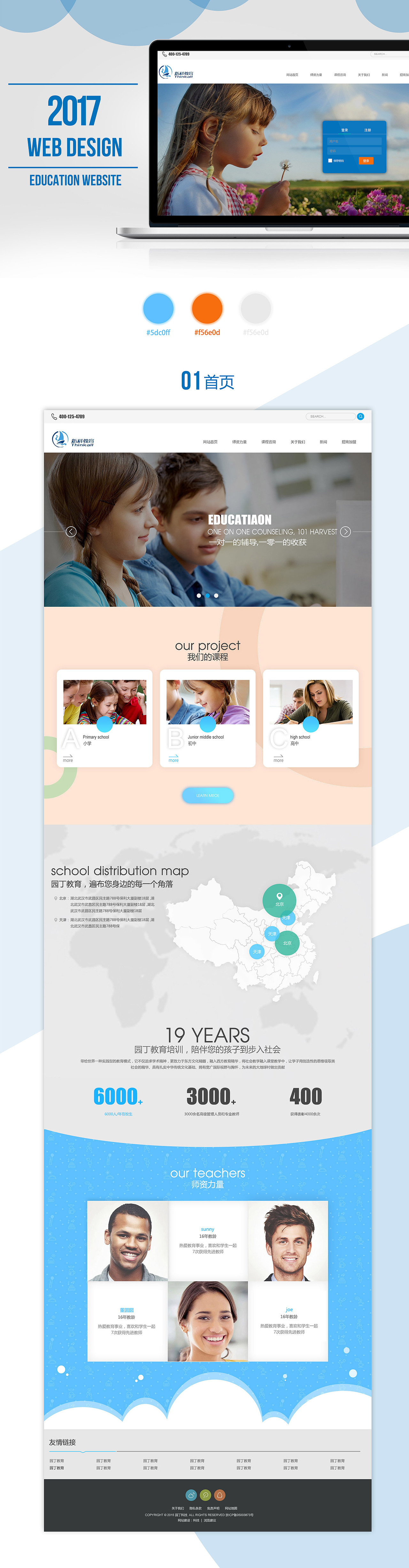 教育网站（图ZNzgwNjU4MDA=） - 企业官网 - 站酷设计师喵懒懒O_o原创素材 - 站酷ZCOOL