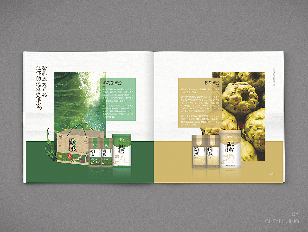 特色面粉--产品品牌设计