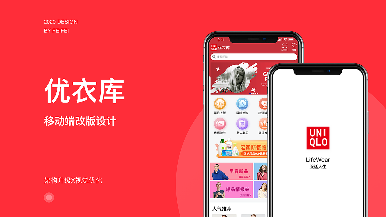 优衣库APP改版设计