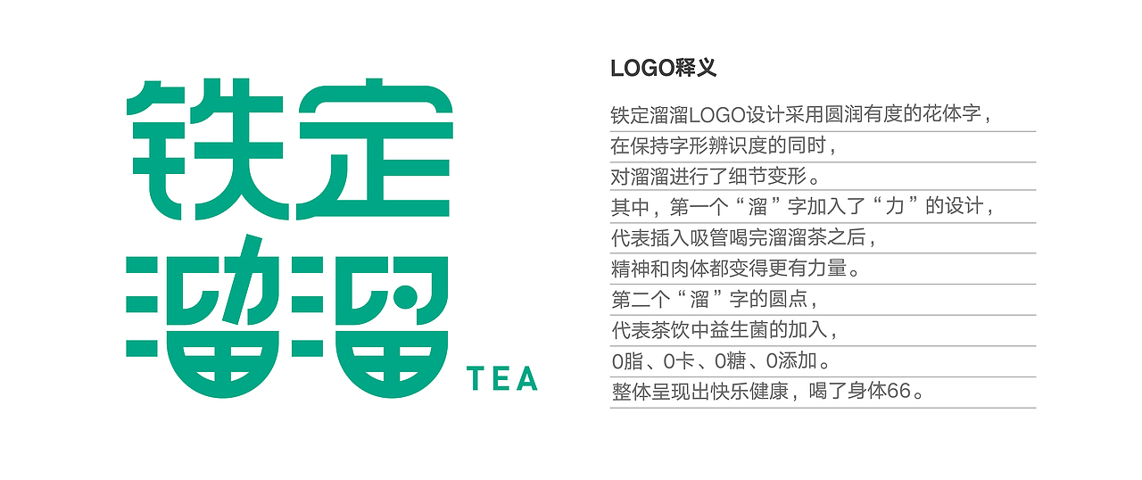 铁定溜溜奶茶视觉设计（图ZMjc3ODE2MjQ4） - 品牌 - 站酷设计师五斤肉丝儿原创素材 - 站酷ZCOOL