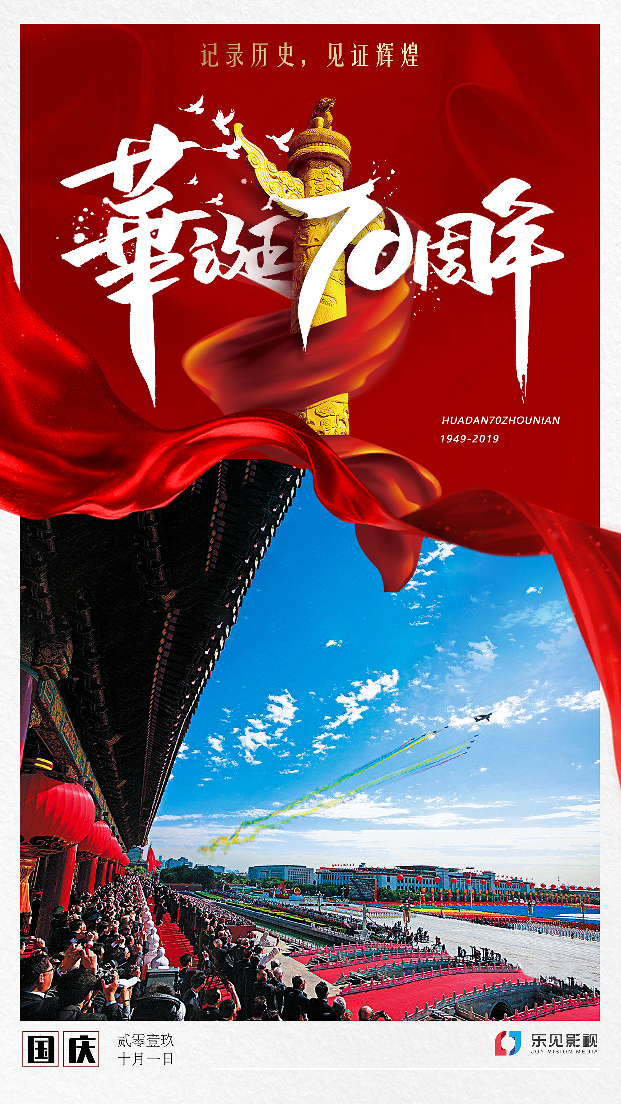 2019国庆海报|平面|海报|盛盛的乾坤袋 - 原创作品 - 站酷 (ZCOOL)