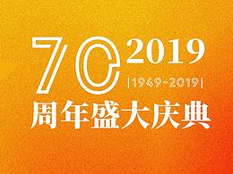 70周年国庆海报