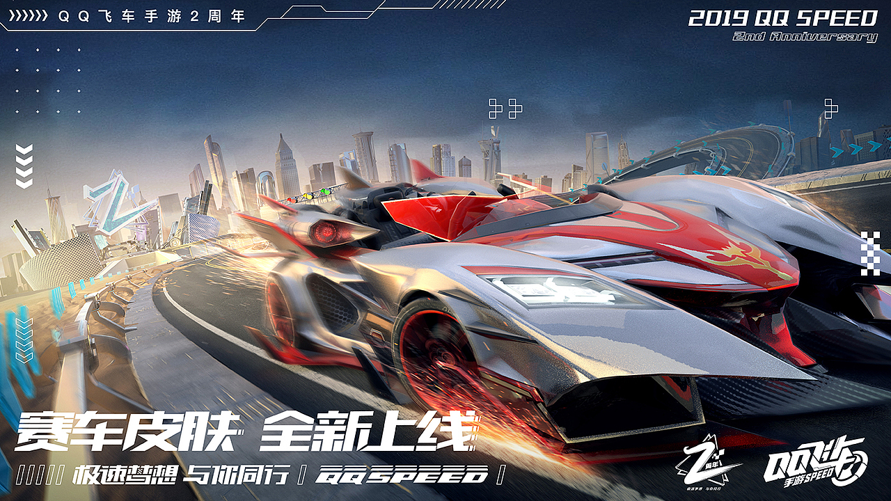 QQ飞车2周年