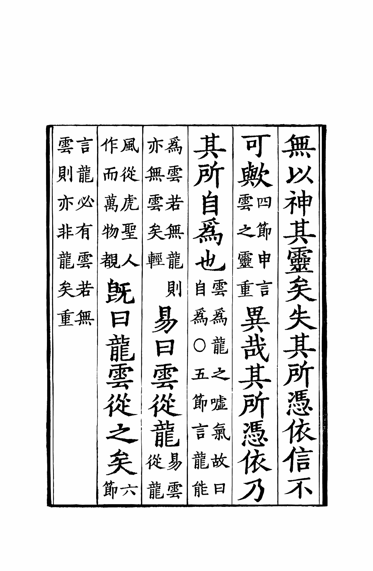 文韵东坡浙本