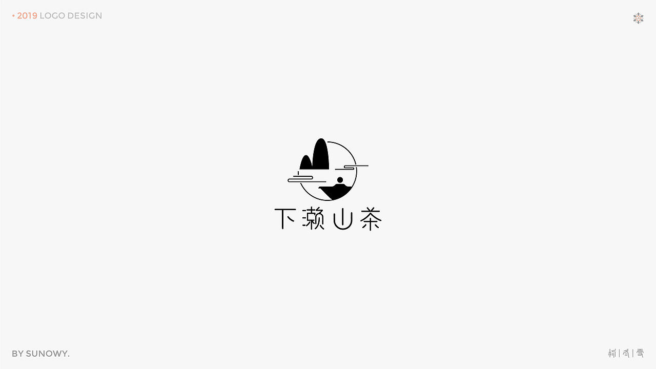 LOGO DESIGN & [2019] 上（图ZMTk3NTQ1OTY4） - Logo - 站酷设计师Sunowy冬雪原创素材 - 站酷ZCOOL