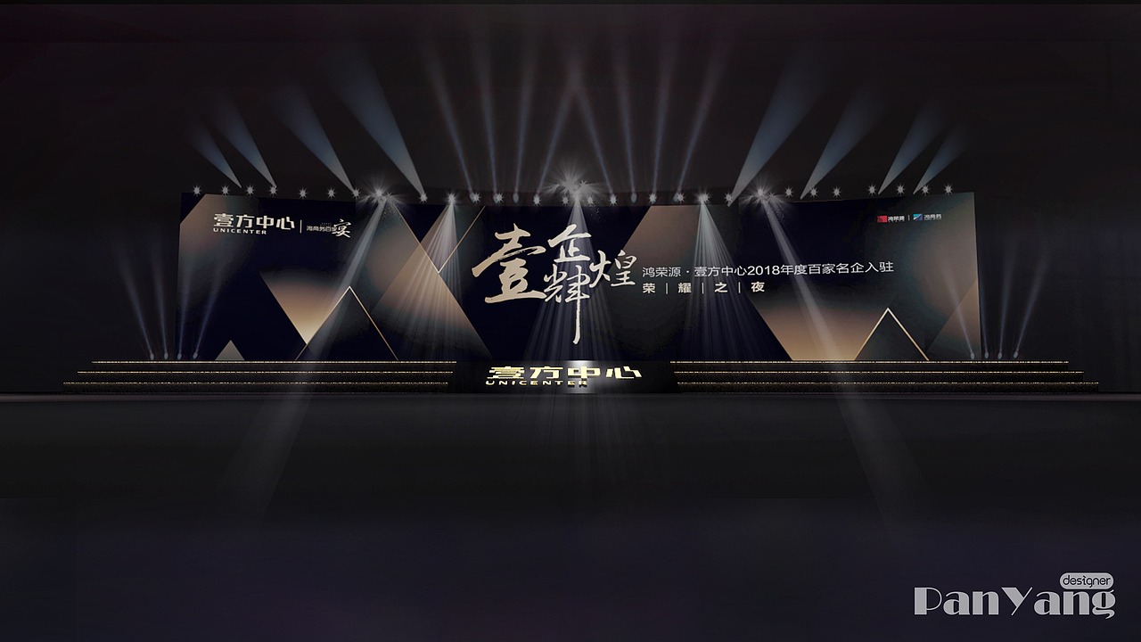 壹企辉煌（图ZMjUyMTc2NTI0） - 舞台美术 - 站酷设计师PanYang丶原创素材 - 站酷ZCOOL