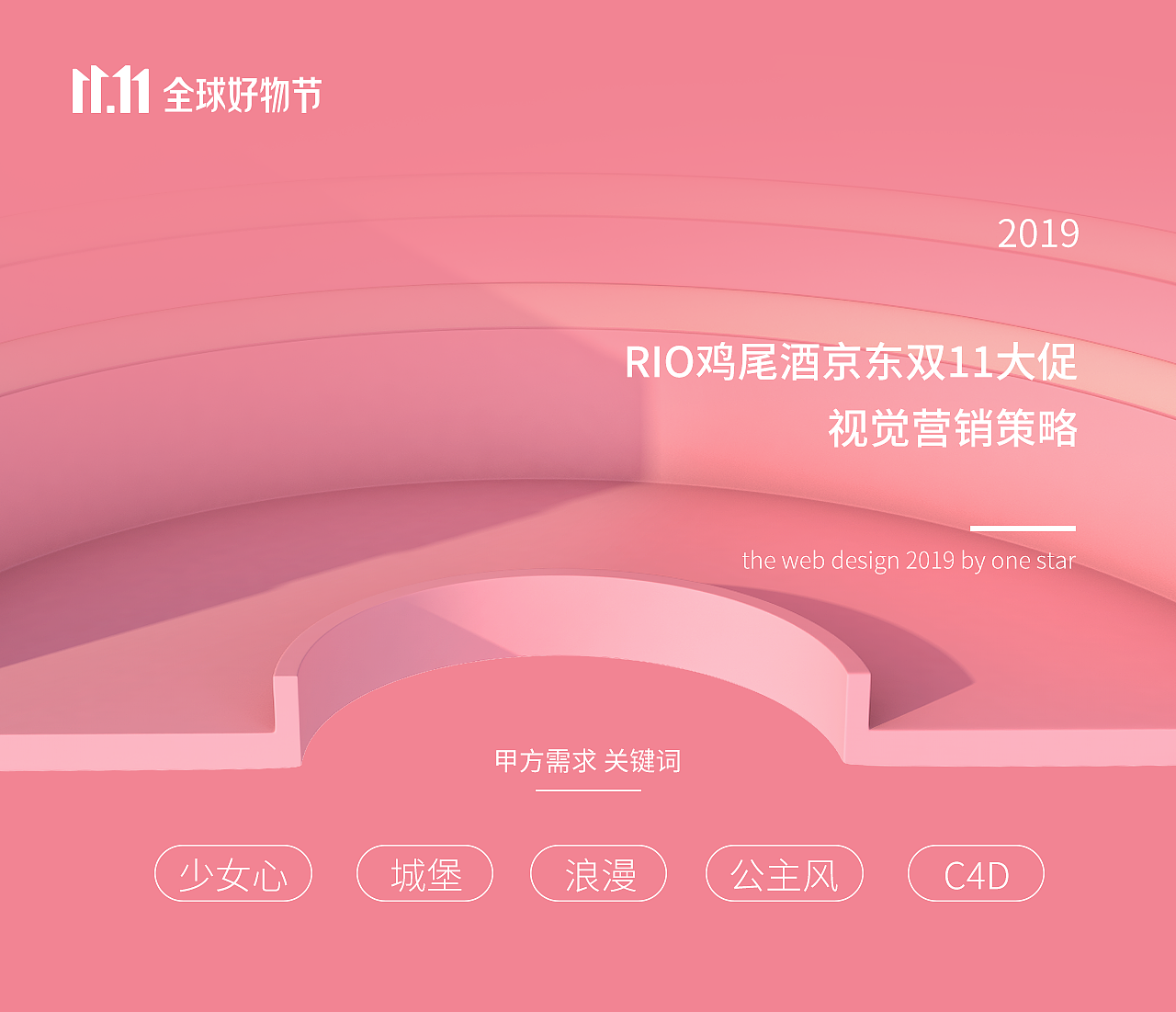 rio鸡尾酒【京东双11活动页面】分享（图ZMTg1OTUyNDcy） - 电商 - 站酷设计师一片星辰原创素材 - 站酷ZCOOL