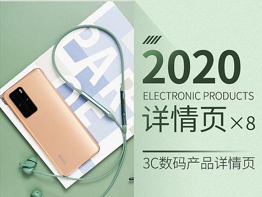 2020年详情页（3C数码类）