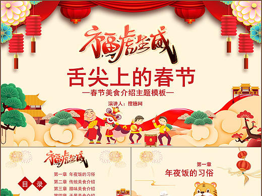 中國傳統(tǒng)節(jié)日舌尖上的春節(jié)美食文化介紹PPT模板