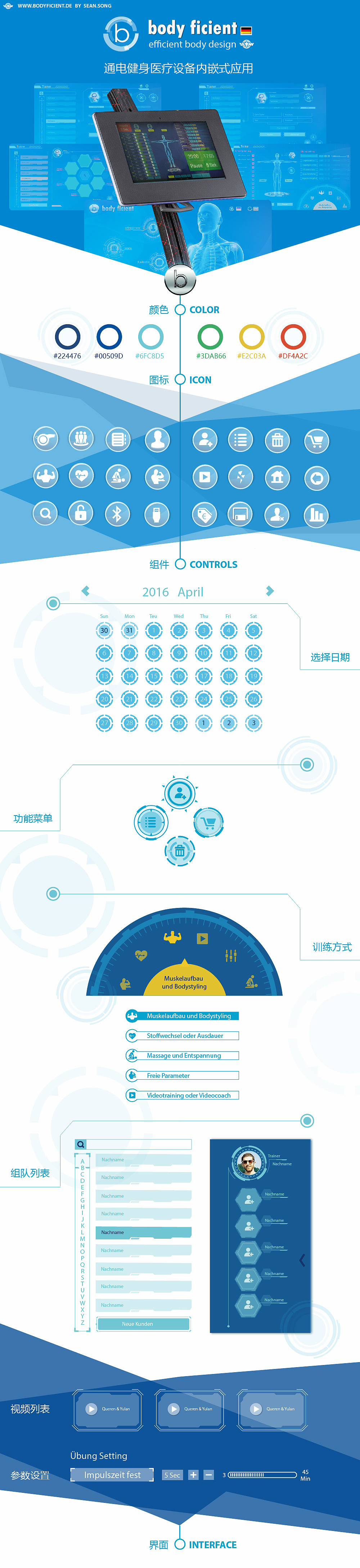 德国Bodyficient人体通电医疗健身设备内嵌式应用（PAD)（图ZNTUxMzYwMDQ=） - APP界面 - 站酷设计师一串宋团子原创素材 - 站酷ZCOOL