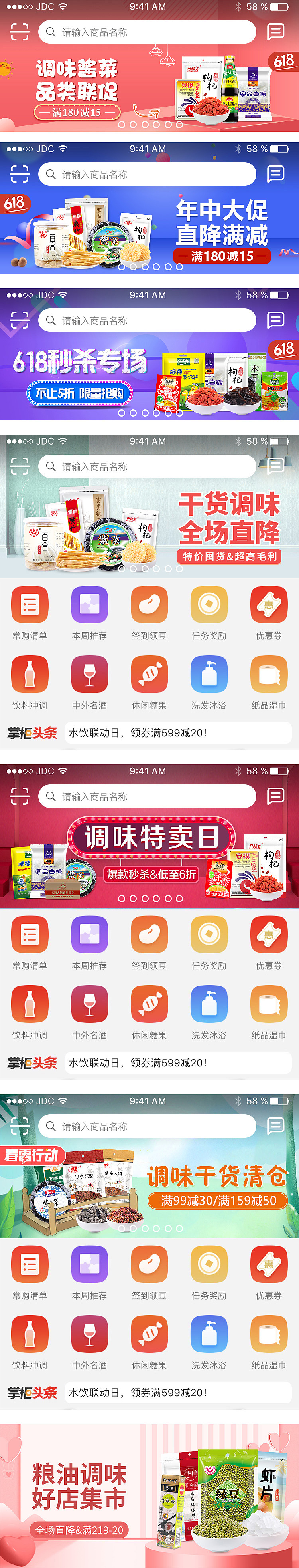 京东新通路小海报小合集（图ZMTY2NzkwMjQw） - 电商 - 站酷设计师来瓶93年的可乐原创素材 - 站酷ZCOOL
