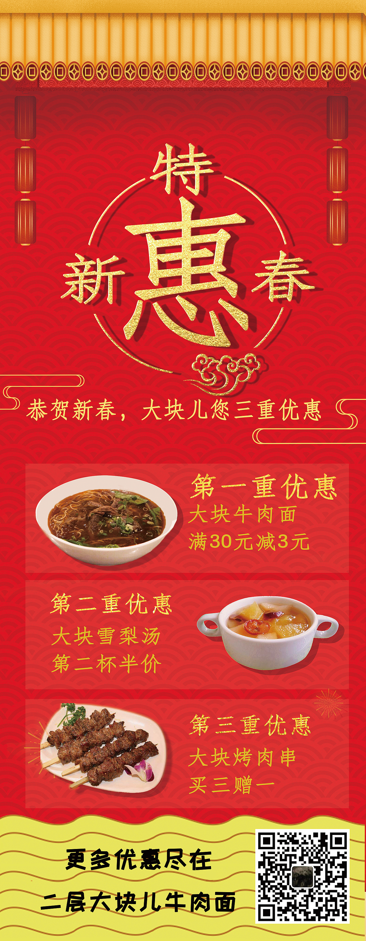 新春特惠易拉宝（图ZMTk2NDEwMzk2） - 宣传物料 - 站酷设计师莫纵原创素材 - 站酷ZCOOL