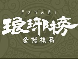 横店有只戏精猫 X 小灰侠 X FanwEi