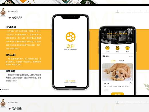 宠物APP设计