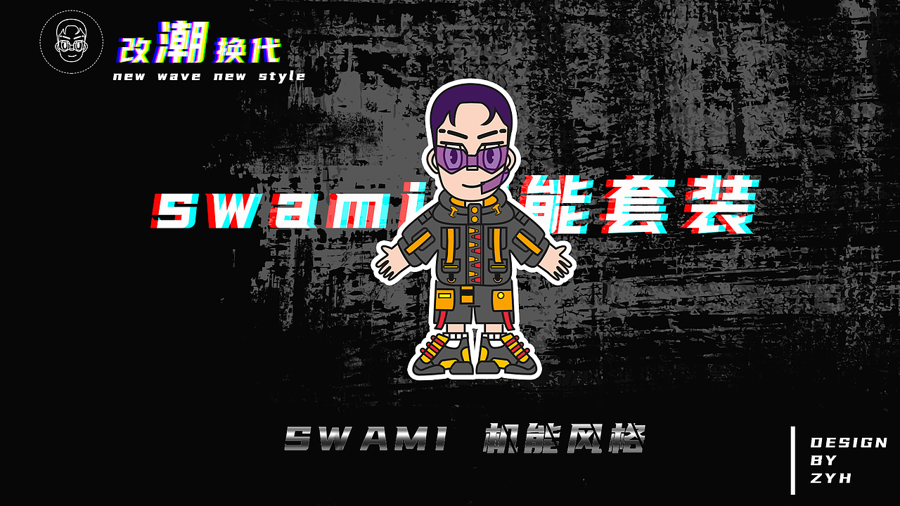 SWAMI潮流ip设计（图ZMjE3MjY3OTEy） - IP形象 - 站酷设计师袋装小麦醇汁原创素材 - 站酷ZCOOL