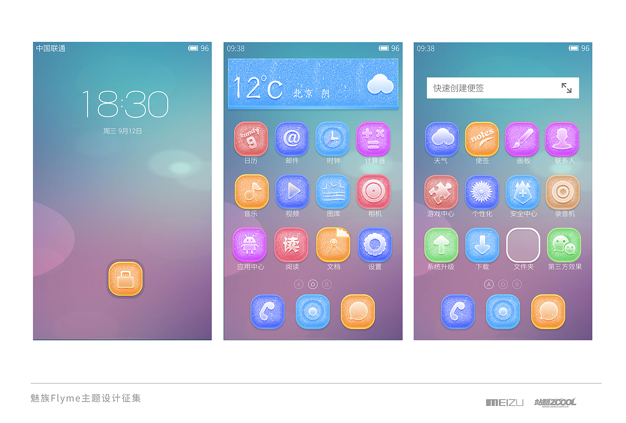 魅力四射（图ZMjEwNTE2MzY=） - 主题/皮肤 - 站酷设计师联动设计原创素材 - 站酷ZCOOL