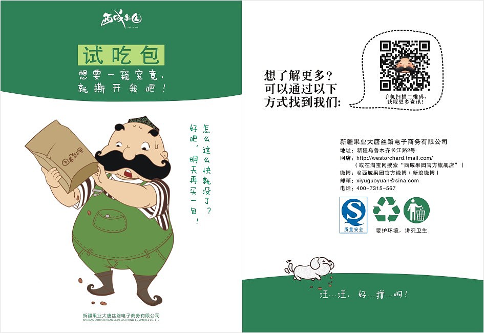 【商业插画】-西域果园“果叔”和他的奇妙旅行(图ZMzAwMzMzMjA=) - 商业插画 - 站酷设计师红鱼社原创素材 - 站酷ZCOOL