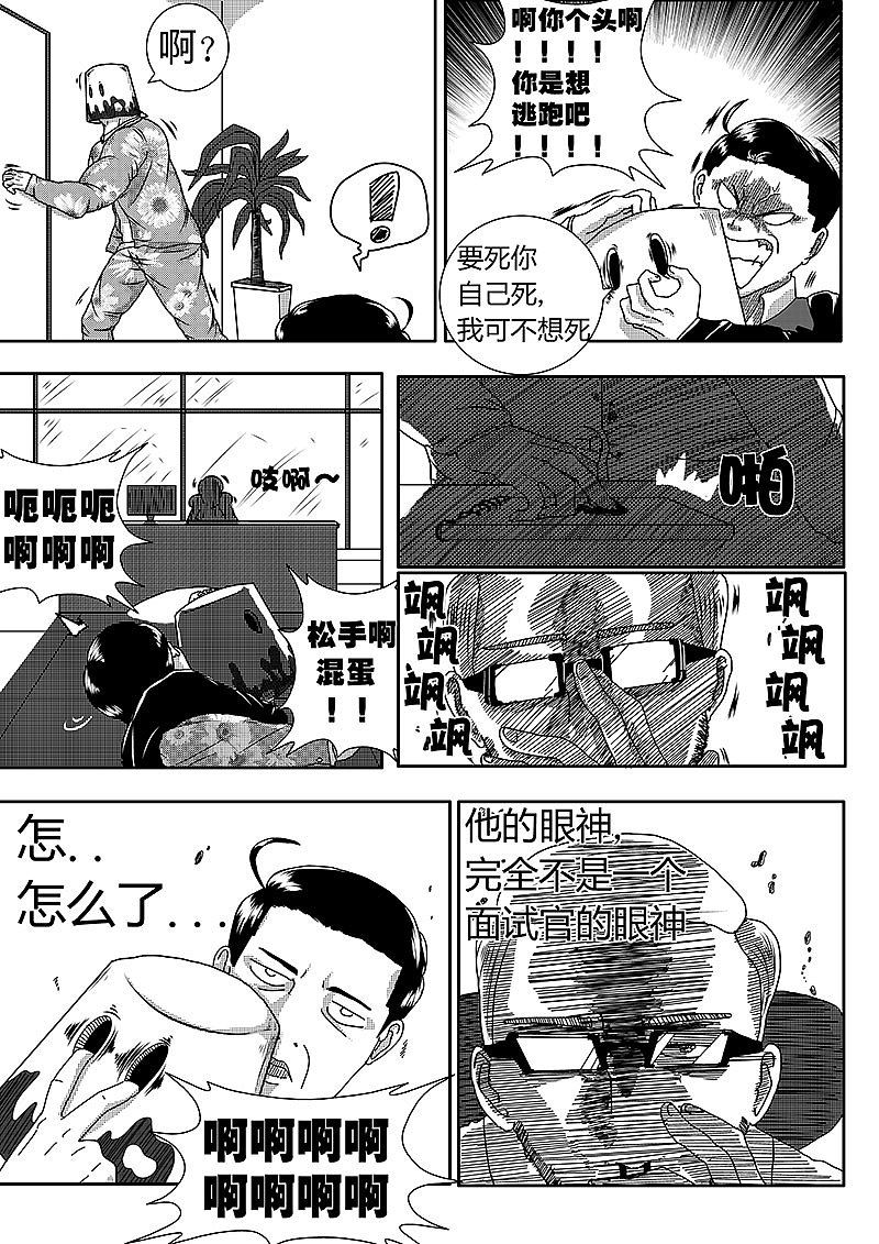 与这世界格格不入 第三话（图ZMTIzMTU0MjMy） - 中/长篇漫画 - 站酷设计师淡漠爸爸原创素材 - 站酷ZCOOL