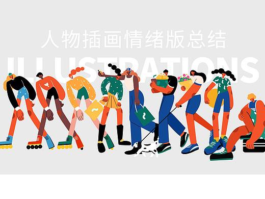 扁平人物情绪插画