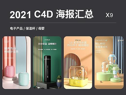 C4D海报