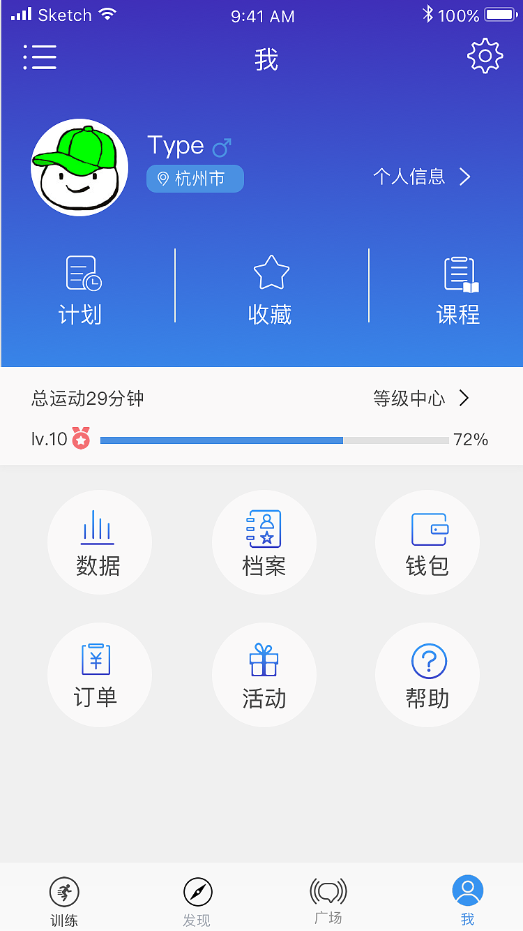 motion健身app设计