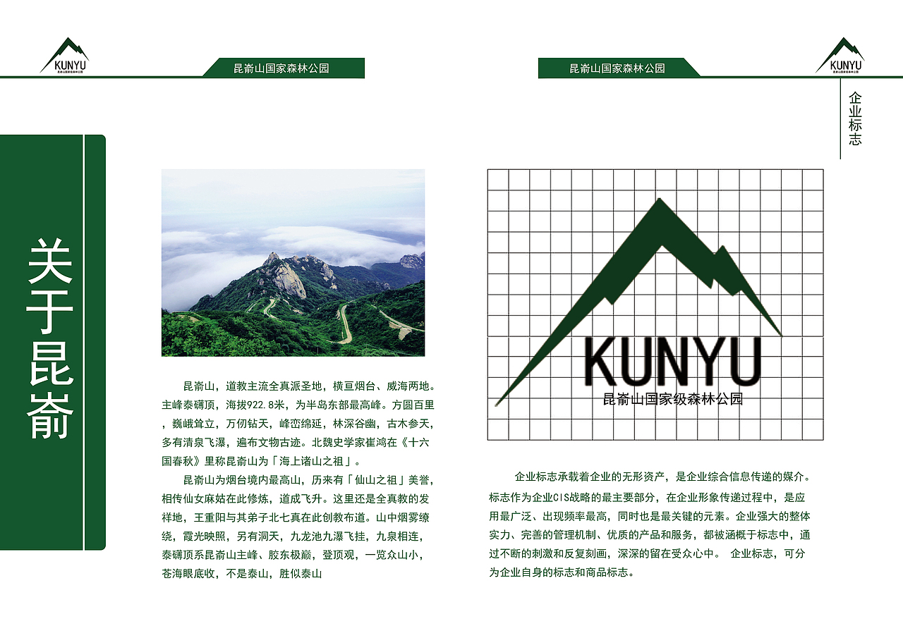 昆嵛山景区ci设计（图ZMTQ3MDE0MTg4） - 品牌 - 站酷设计师Z76745990原创素材 - 站酷ZCOOL